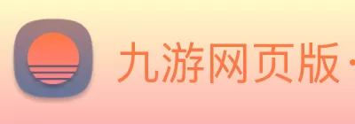九游网页版·官方端入口 - 九游(中国) Logo